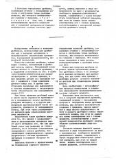Конусная гирационная дробилка (ее варианты) (патент 1102624)