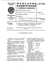 Дезинфицирующее средство (патент 971343)