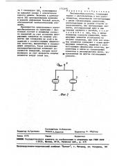 Пьезопреобразователь (патент 1732195)