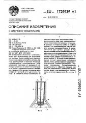 Затвор для сосудов (патент 1729939)