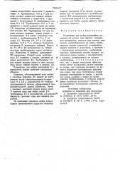 Устройство для мойки внутренних поверхностей кузова типа фургон (патент 706267)