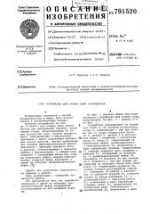 Устройство для отмера длин сортиментов (патент 791520)