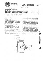 Система подготовки твердого топлива для сжигания (патент 1455139)