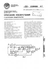 Устройство переключения генераторов тактовых частот (патент 1559400)