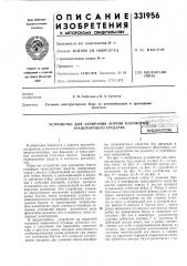 Устройство для запирания бортов платфо1>&м|[:;^^г^^/, :™^^^1!лтьйшу