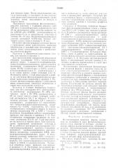 Фотополимерная печатная форма (патент 542661)