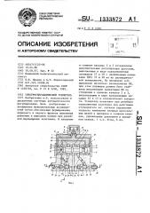 Электрогидравлический усилитель (патент 1333872)