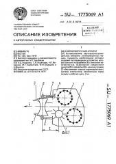 Хлопкоуборочный аппарат (патент 1775069)