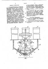 Распределительное устройство для нанесения резистивных покрытий (патент 966497)