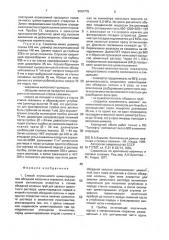 Способ ступенчатого цементирования обсадной колонны в скважине и пробка (патент 2004775)