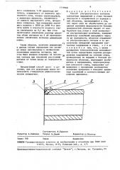 Способ ультразвукового контроля контактных напряжений в стыке базовой плоскости и сопряженной по нормали к ней оболочки (патент 1719980)