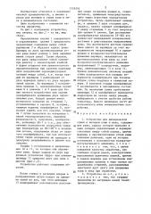 Устройство для динамической сушки и вытяжки кожи и меха (патент 1359302)