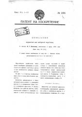 Держатель для наборной верстатки (патент 3136)