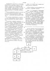 Способ контроля автоколебаний при трении твердых тел (патент 1377668)