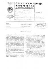 Лабораторные весы (патент 306354)