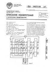 Ферромагнитный преобразователь частоты в три раза (патент 1457119)