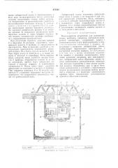 Влагозащитное устройство для манометрических приборов (патент 475525)