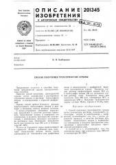 Способ получения трехсернистой сурьмы (патент 201345)