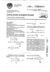 Способ получения 3-амино-1/2н/-изохинолонов (патент 1728242)