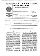 Способ получения металлизованныхокатышей (патент 834140)
