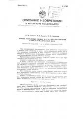 Способ устранения пробоя масла при образовании в нем ультразвуковых волн (патент 87393)