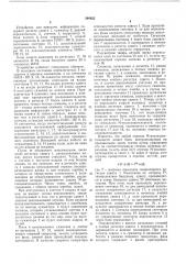 Устройство для передачи информации (патент 590822)