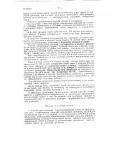 Способ приготовления термоизоляционной массы из минеральной ваты (патент 87224)