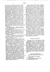 Шнековая сеялка (патент 873931)