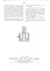 Пневмоакустический датчик (патент 546779)