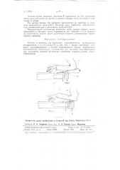 Устройство для получения пространственно перемещающейся вибрации и тремоло звука (патент 82993)