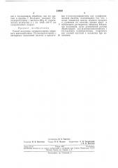 Способ получения оксипрогестерона капроната (патент 210858)