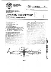 Волноводный компенсатор (патент 1527601)