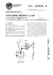 Устройство для определения закрытой высоты кривошипного пресса (патент 1073133)