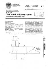 Опора (патент 1458469)