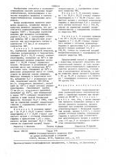 Способ получения тиодиэтиленгликоля (патент 1368312)