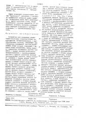 Устройство для измерения амплитудно-частотных и фазочастотных характеристик четырехполюсников с преобразованием частоты (патент 1599811)
