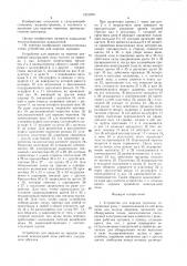 Устройство для нарезки черенков (патент 1521374)