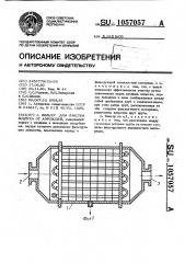 Фильтр для очистки воздуха от аэрозолей (патент 1057057)