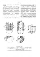 Установка для термообработки сыпучих материалов (патент 505864)