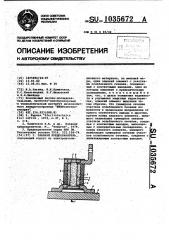 Плавкий предохранитель (патент 1035672)