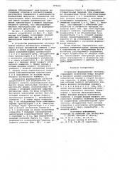 Устройство формирования сигналов (патент 875602)