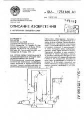 Способ герметизированного налива бензиновых фракций в железнодорожные цистерны (патент 1751160)