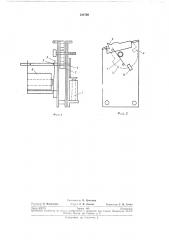 Автоматический дверной замок (патент 234769)