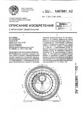 Жидкостно-кольцевая машина (патент 1687881)