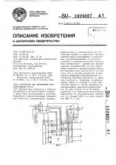 Устройство для выполнения преобразования фурье (патент 1424027)