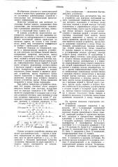Устройство для контроля постоянной памяти (патент 1083235)