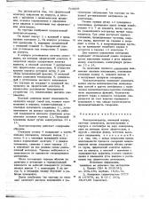 Электросепаратор (патент 716607)