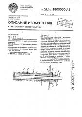 Анкер (патент 1800050)