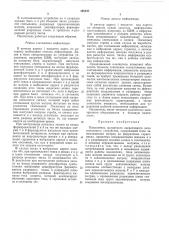 Накопитель магнитного оперативного запоминающего устройства (патент 498647)