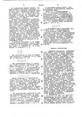 Цифровой коррелятор (патент 832560)
